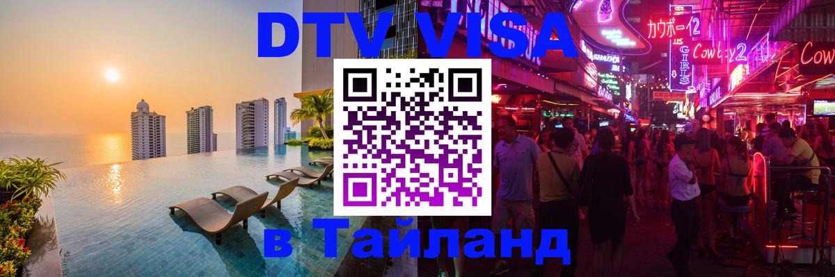 Цены на DTV визу в Таиланд — пакеты услуг, достаточно даже паспорта - 18.11.2025 